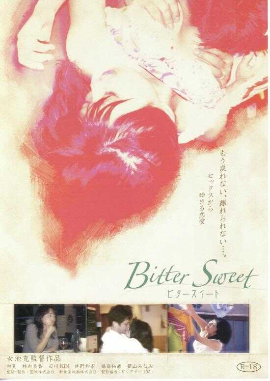 濃厚不倫 とられた女海报