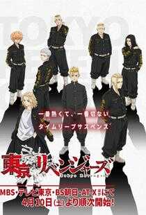 东京卍复仇者海报