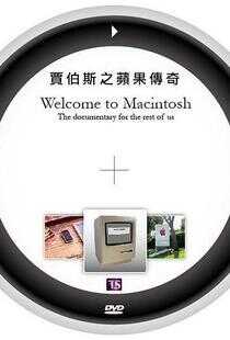 乔布斯之苹果传奇海报