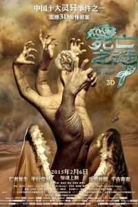 死亡之谜之双鱼玉佩海报