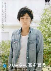 打工仔的梦想房海报