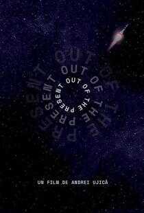 脱离现在时空海报