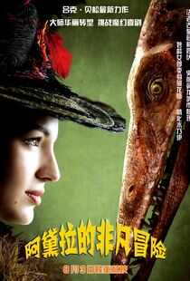 阿黛拉的非凡冒险海报