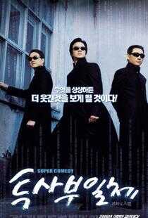 头师父一体2海报