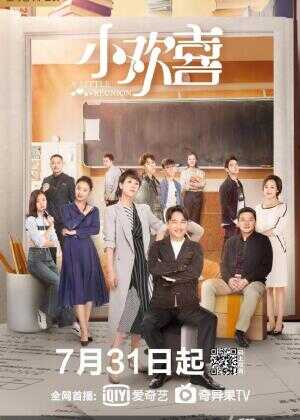 小欢喜海报