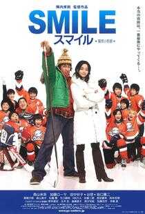 微笑-圣诞夜的奇迹海报