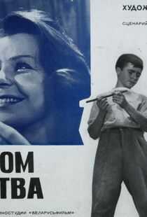 我来自童年海报