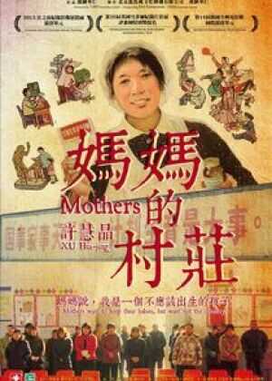 妈妈的村庄海报