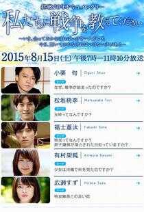 请告诉我们关于战争的事海报