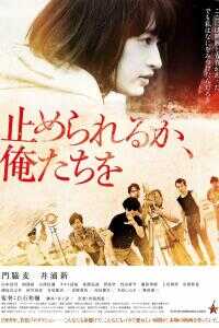 我们无法阻挡海报