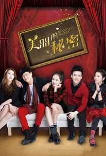 美丽的秘密海报