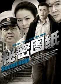 秘密图纸海报