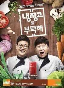 拜托了冰箱海报