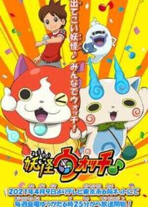 妖怪手表♪2021海报