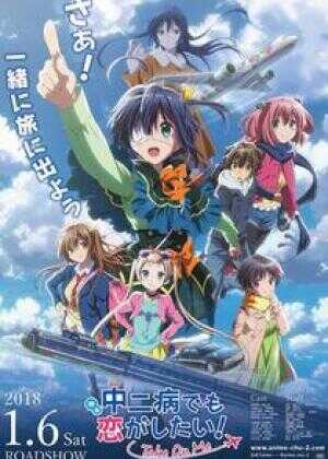 中二病也要谈恋爱!剧场版 -Take On Me-海报