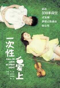 一次性爱上