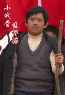 小戏骨：焦裕禄海报