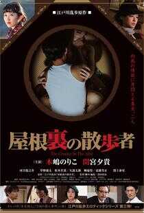 屋顶的散步者海报