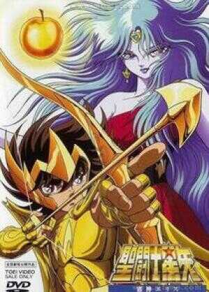 圣斗士星矢: 黄金的苹果海报