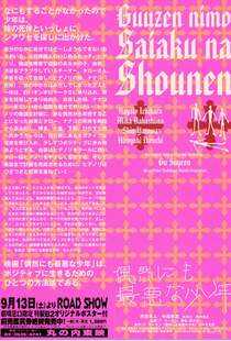 偶遇极恶少年海报