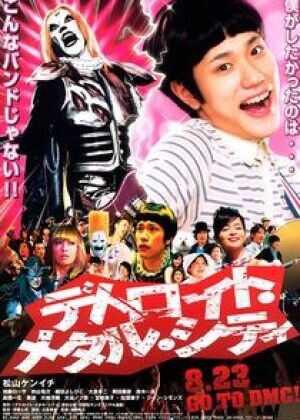 重金摇滚双面人海报