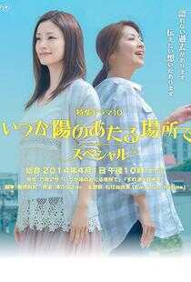 阳光照耀的未来SP