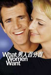 偷听女人心海报