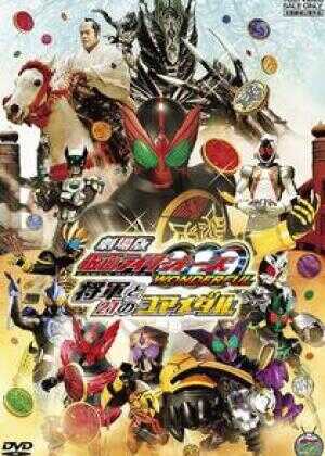 剧场版 假面骑士OOO WONDERFUL 将军与21核心硬币海报