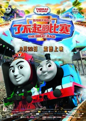 托马斯大电影之了不起的比赛