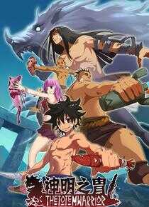 神明之胄 第二季海报