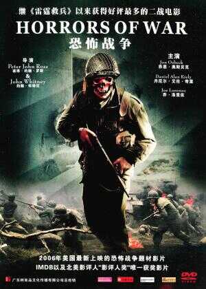 战争的恐怖海报