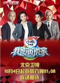 我是演说家 第一季海报