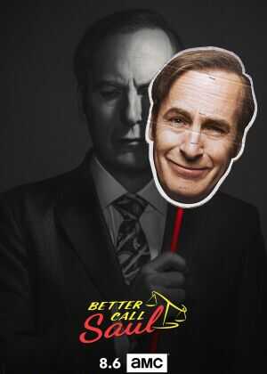 风骚律师 第四季海报