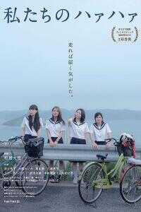 我们的喘息/我们的追星之路