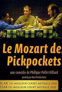 扒手莫扎特海报