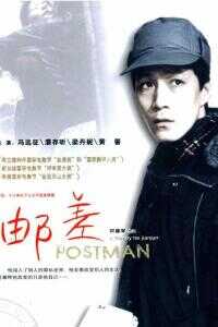邮差海报