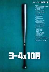 3-4X10月海报