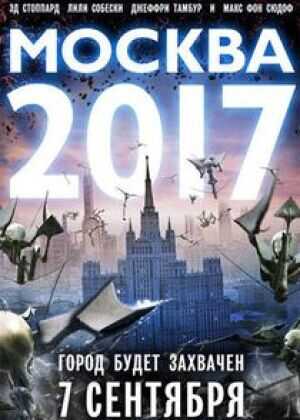 莫斯科2017海报