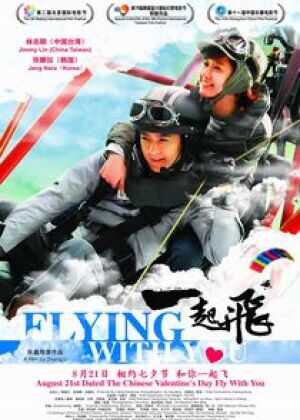 一起飞海报