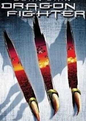 魔龍大浩劫海报