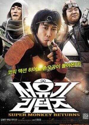 西游记归来海报