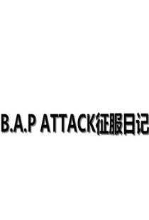 B.A.P ATTACK! - 地球征服日记海报