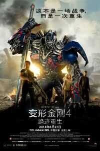 变形金刚4海报