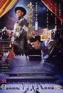 告别紫禁城海报