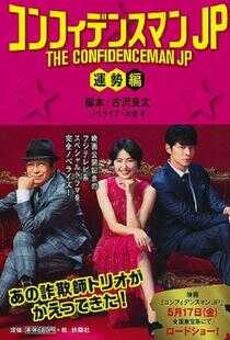 行骗天下:运势篇