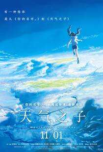 天气之子海报
