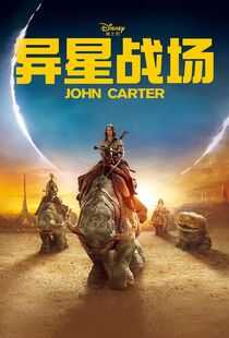 异星战场海报