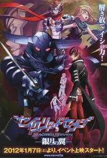 七合圣石战记:银月之翼海报