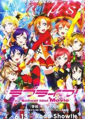 Love Live! 剧场版海报