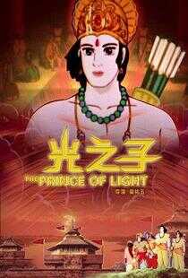 光之子海报